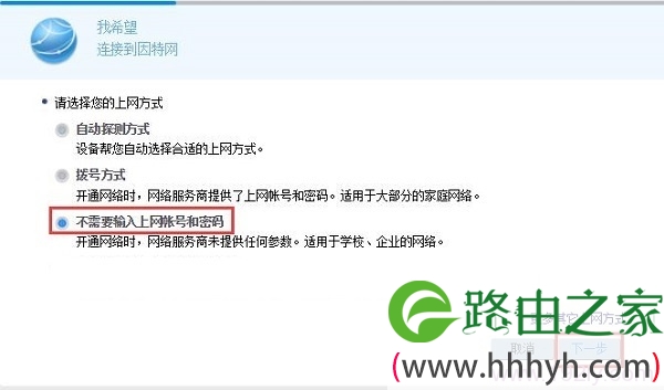 华为WS330路由器上网方式选择:不需要账号认证方式