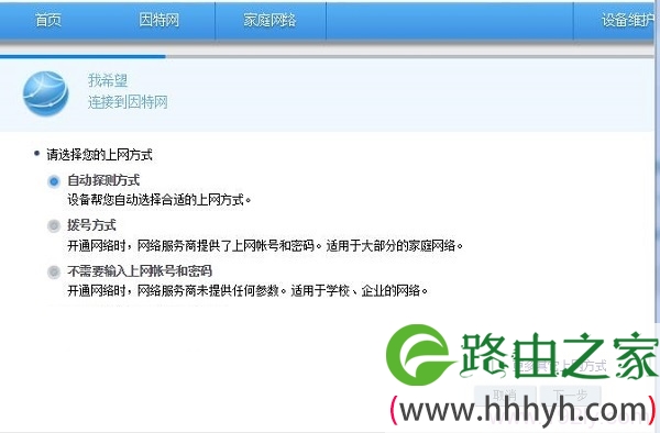 首次配置是,登录到WS330设置界面后,自动弹出配置向导页面