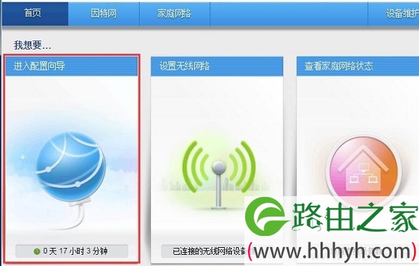 点击“进入配置向导”选项