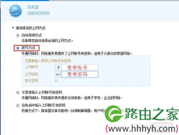 华为WS550路由器上网方式选择:拨号方式