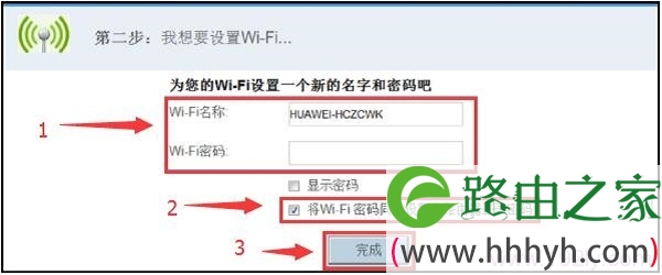 设置华为WS550路由器中的无线WiFi,并把WiFi密码作为登录密码