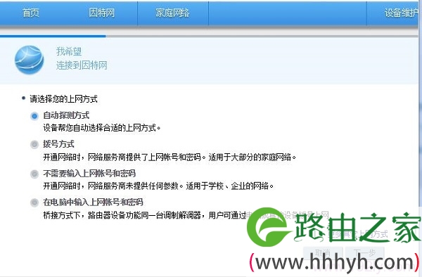 华为WS550路由器中的上网方式