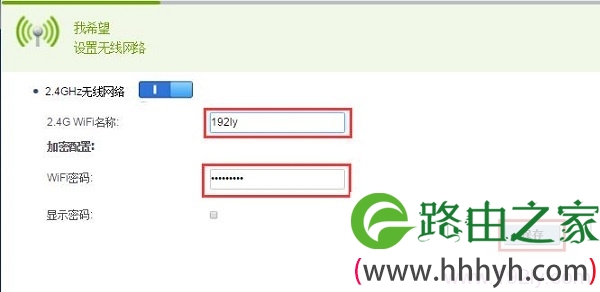 设置华为WS550路由器中的“WiFi名称”、“WiFi密码”