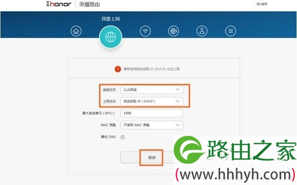 设置荣耀(WS831)路由器 自动获取IP上网