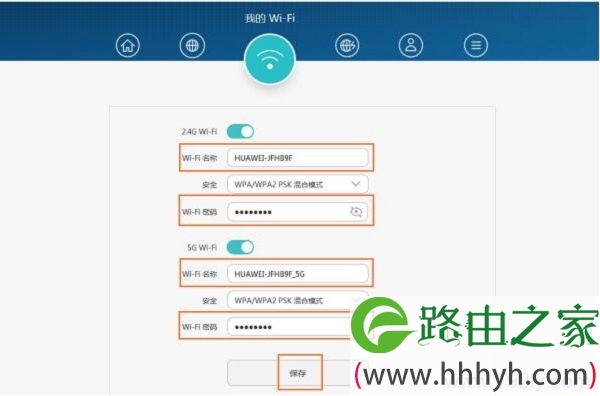 设置荣耀(WS831)路由器中的WiFi名称和密码