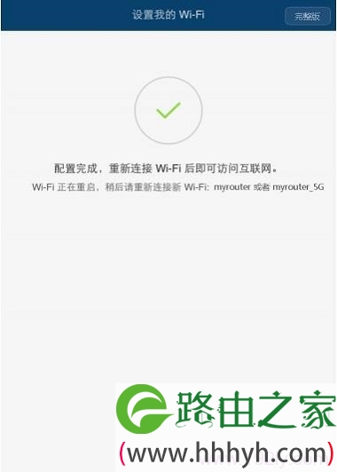 用手机设置华为WS832路由器上网成功