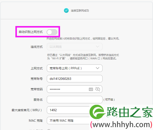 关闭荣耀路由Pro中的 自动识别上网方式