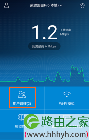 打开手机上的HiLink APP,然后点击“用户管理”