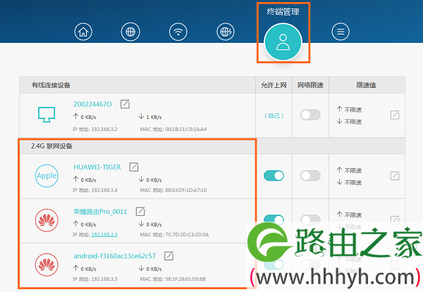 查看连接到荣耀路由Pro的终端数量