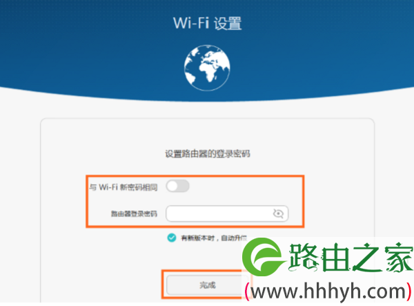 设置荣耀路由Pro的登录密码