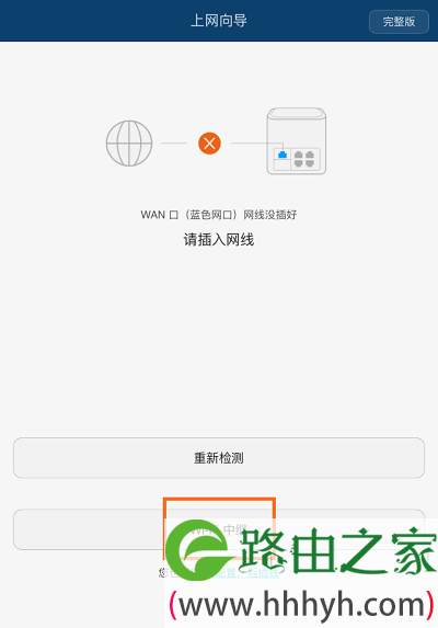 点击“Wi-Fi中继”