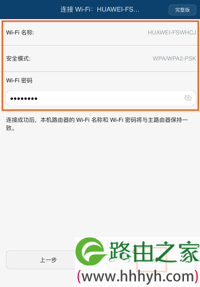 输入中继无线信号的密码