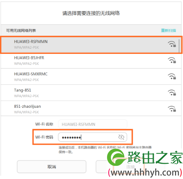 电脑上设置华为WS851中继wifi信号