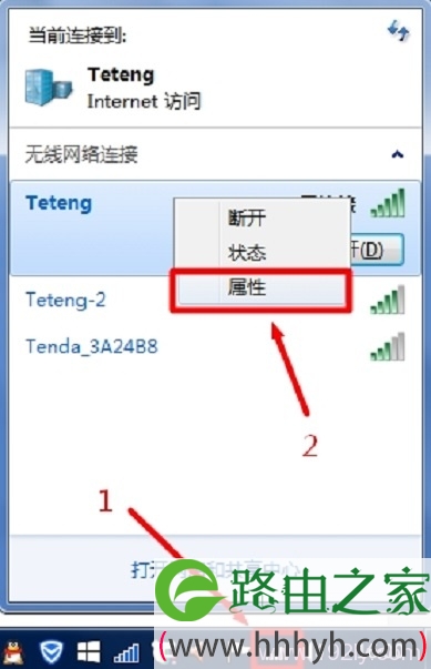 打开笔记本中保存的WiFi属性选项