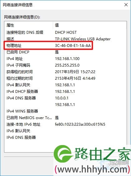 查看电脑MAC地址