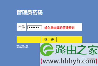 输入管理员密码,登录到设置页面