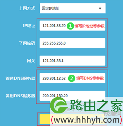 设置TP-Link路由器 固定IP地址上网