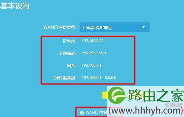 检查tplink路由器设置是否成功