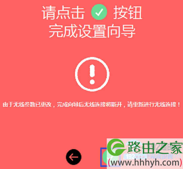 设置完成