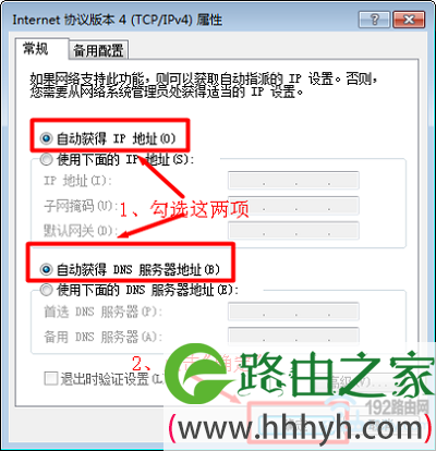 把Win7电脑的IP地址，设置为自动获得