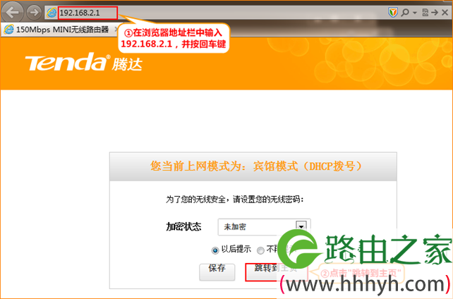 登录到Tenda腾达A6无线路由器设置界面 登录到Tenda腾达A6无线路由器设置界面