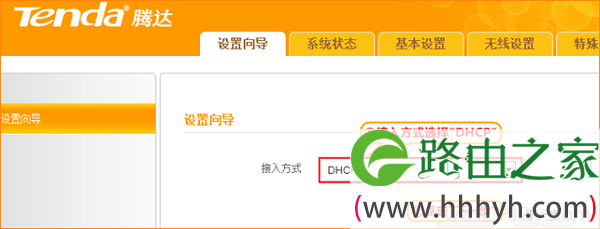 接入方式选择:DHCP