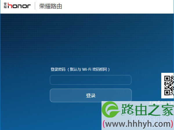 登录到荣耀路由器的设置界面