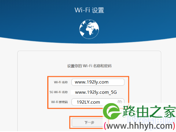 设置 Wi-Fi名称和密码