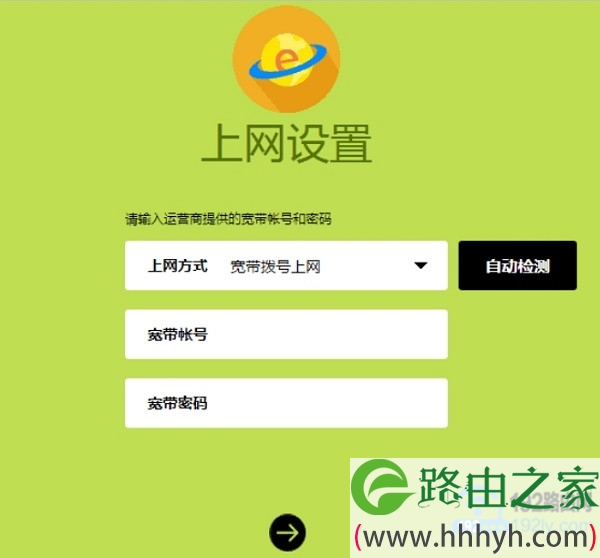 新版迅捷(FAST)路由器,设置宽带拨号上网