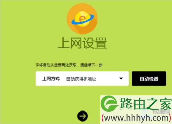 新版迅捷(FAST)路由器,设置自动获得IP地址上网
