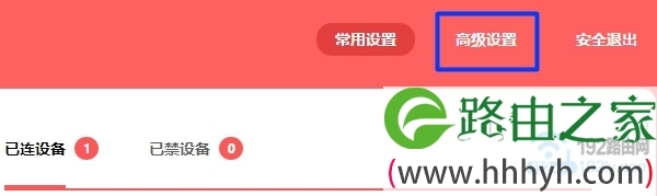 打开水星路由器的 高级设置