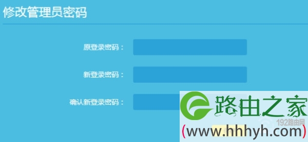 修改tplink路由器管理员密码