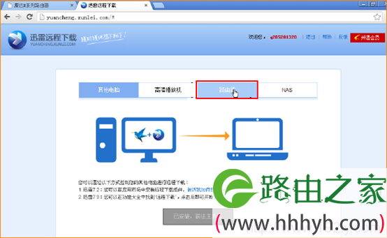 迅雷远程下载服务添加路由器 迅雷远程下载服务添加路由器