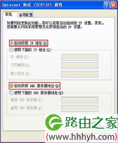 IP地址设置为自动获得