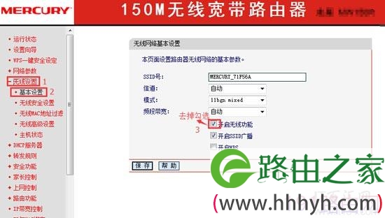 Mercury水星无线路由器怎么关闭无线网络(wifi信号)