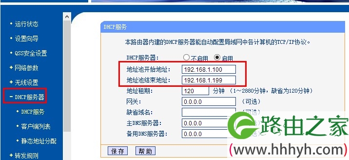 TP-Link路由器上查看DHCP地址池范围