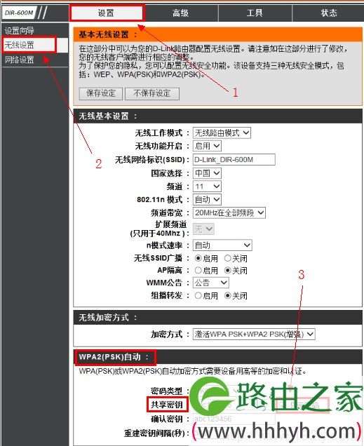 dlink无线路由器查看无线密码