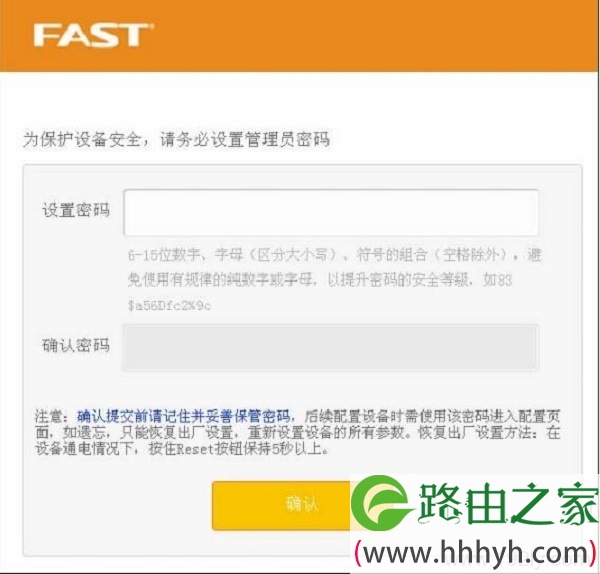 第一次打开迅捷(FAST)FWR200路由器设置界面时，提示用户设置登录密码