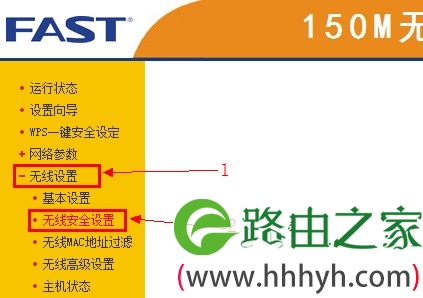 fast无线路由器的无线安全设置选项