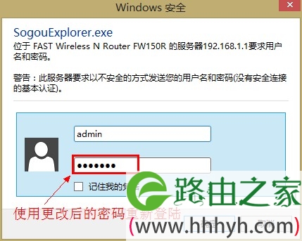 fast修改登陆密码后的重启对话框