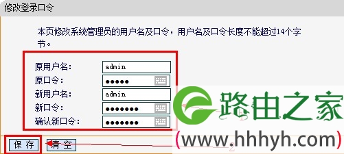fast路由器修改登录密码