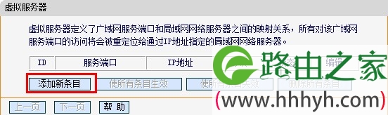 fast虚拟服务器添加新条目