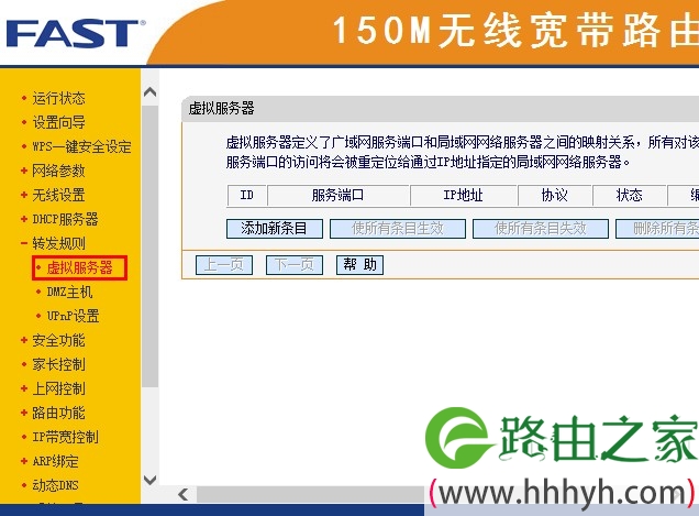 fast路由器虚拟服务器
