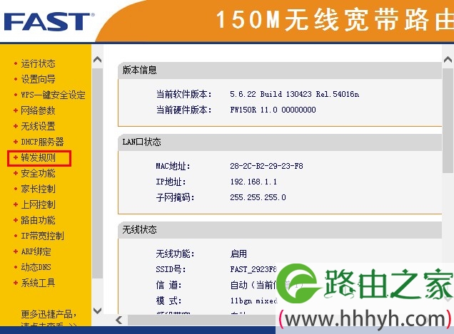 fast路由器转发规则