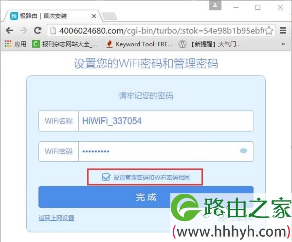 默认情况下,极路由WiFi密码就是登陆密码