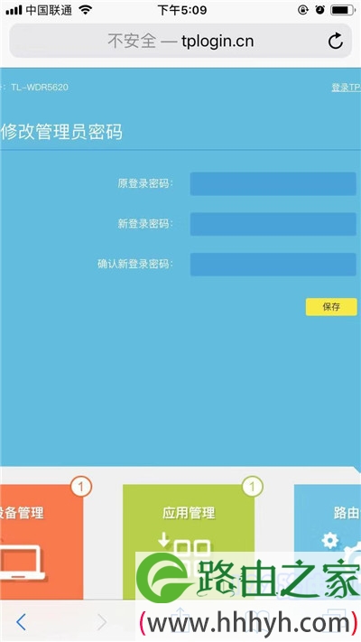tl-wr886n路由器手机怎么改密码?
