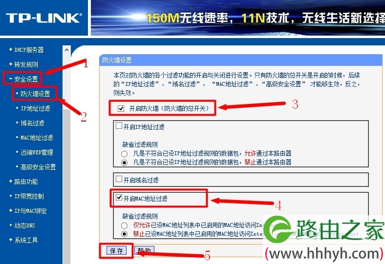 TP-Link无线路由器开启域名过滤