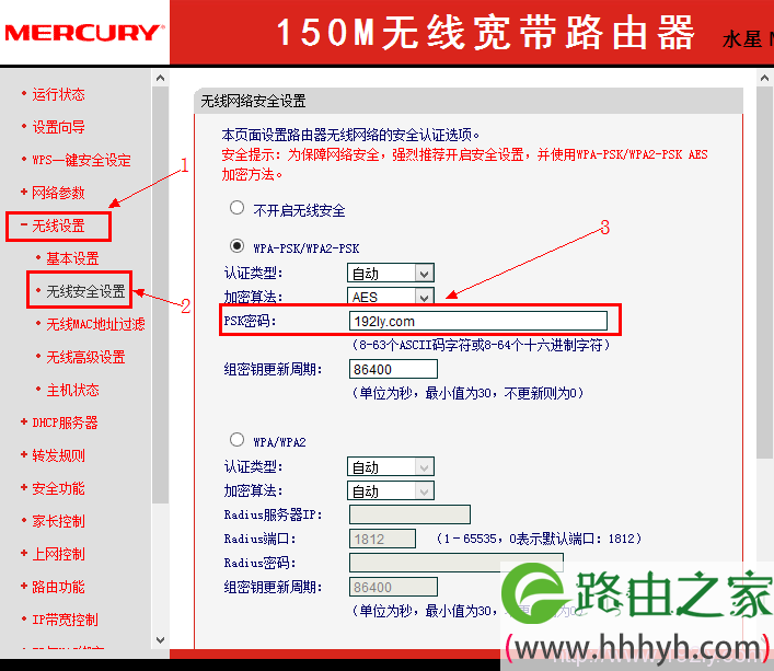 mercury水星无线路查看无线网络的密码