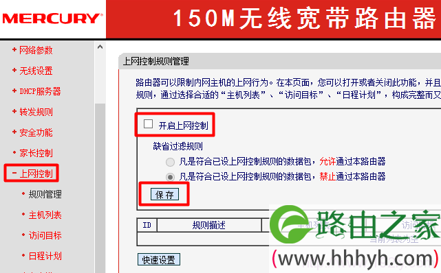 无线路由器上网控制功能 无线路由器上网控制功能