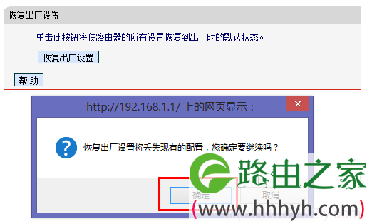 mercury水星无线路由器恢复出厂设置对话框 mercury水星无线路由器恢复出厂设置对话框